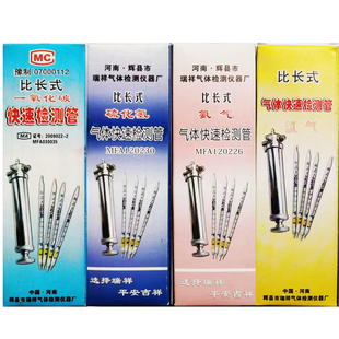 比长式气体检测管苯硫磷化氢乙烯乙炔臭氧甲醛氮氧化物快速测试管