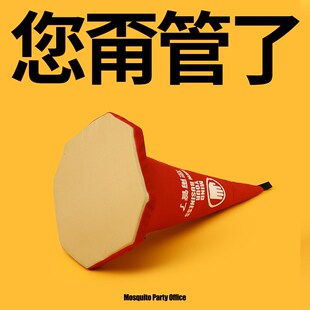 蚊字有局 打工人上班发疯小摆件办公室礼物落地装饰您甭管了W