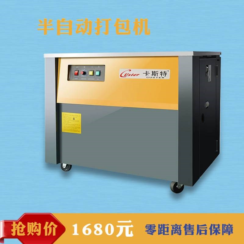半自动打包机快递打包机捆扎机热熔打包机电商缠绕机纸箱包装机