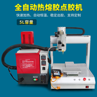 热熔胶点胶机自动大容量胶粒胶块胶棒点胶机全自动喷胶机器