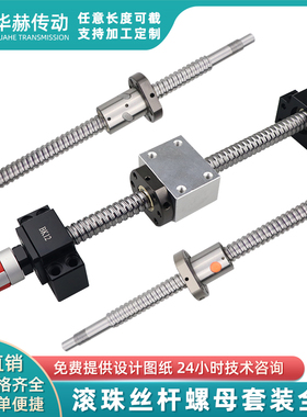 滚珠丝杆套装丝杠螺母全n套升降滑台1204 1605 2005 2010导轨模组