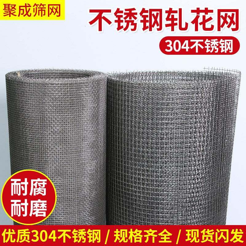 1.2过滤网网编织网花丝网款30网片网格方格加粗4宽轧米不锈钢筛网