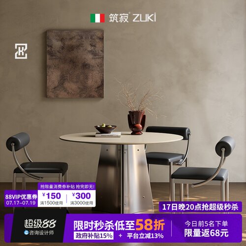 【全网已售1000+】筑寂岩板餐桌