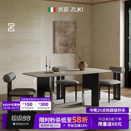 【极简风T0P.1】ZUKI筑寂餐桌