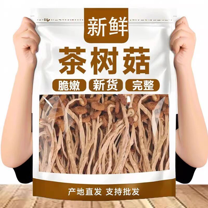 福建古田正宗茶树菇干货农家特产级新货菌菇虫草煲汤新鲜可批发