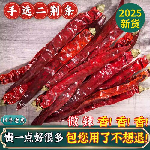 四川牧马山二荆条干辣椒微辣干货