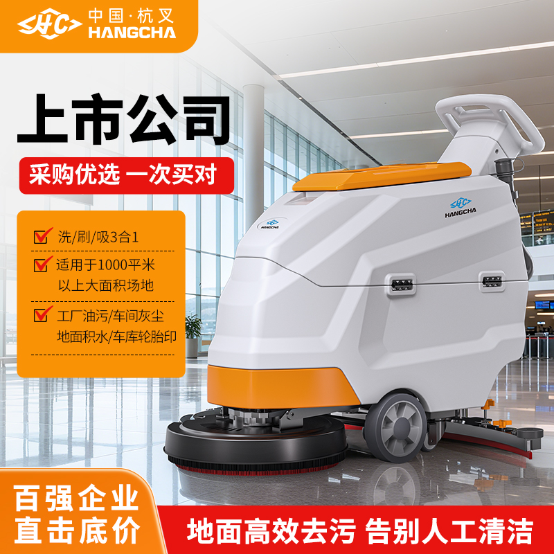 杭叉洗地机商用工业车间拖地机商场工厂电动手推式吸拖一体扫地机