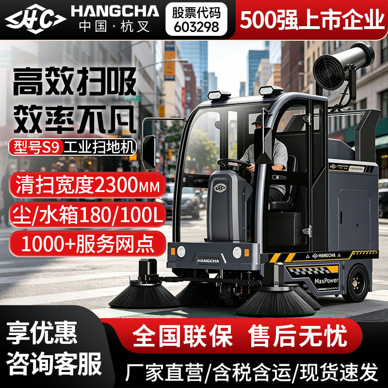 杭叉工业大型驾驶封闭式扫地机