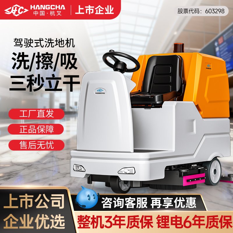 杭叉工业洗地机驾驶式清扫车工厂车间用大型商用酒店超市拖扫地机