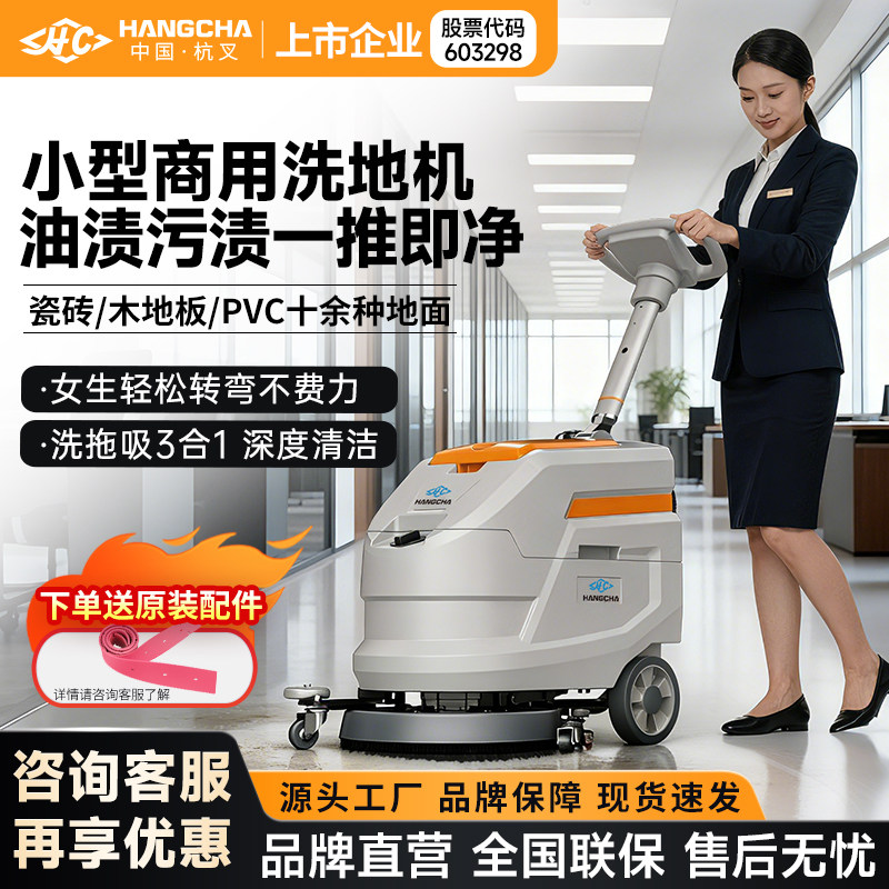 杭叉手推式工业洗地机商用工厂车间商场超市车库物业吸拖一体机