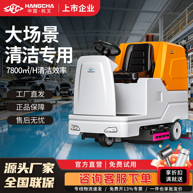 杭叉驾驶式工业洗地机工厂车间商用车库扫地机商场医院电动拖地机