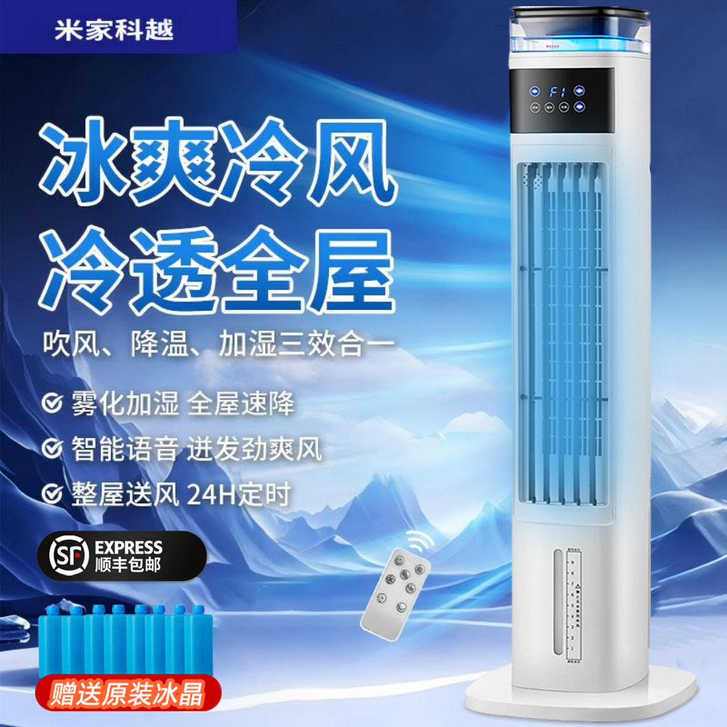 冷风机塔扇智能制冷落地扇水冷空调扇家用室内立式无叶雾化电风扇