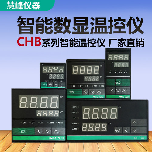 慧峰XM0121/122 XMTA/XMTD2211/22T2/2000数显温控调节仪表温控器