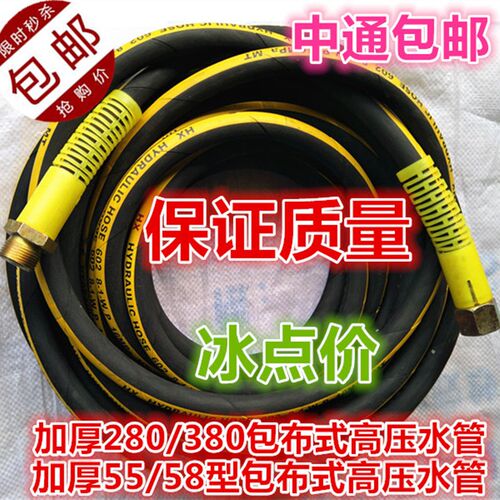55/58/280380型黑猫清洗机配件高丝洗车机泵包管水布钢压管出水管