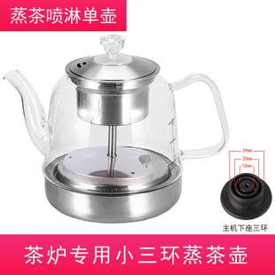 电热壶单茶吧机茶炉配件消毒锅小三环喷淋式玻璃蒸茶水煮茶器壶壶