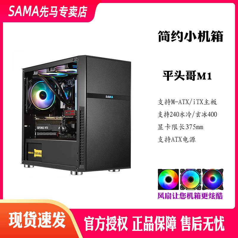 平头哥M1小机箱matx紧凑型机箱台式机电脑箱机主it全侧透x新图片