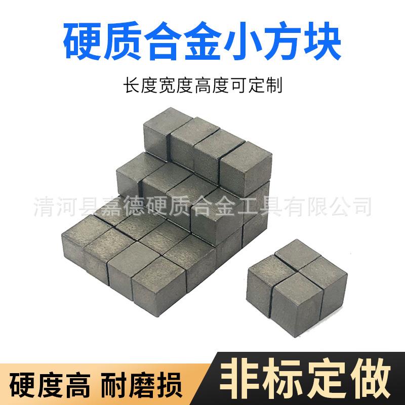 硬质合金小方块耐磨抗冲击钨钢正方体配重块厂家