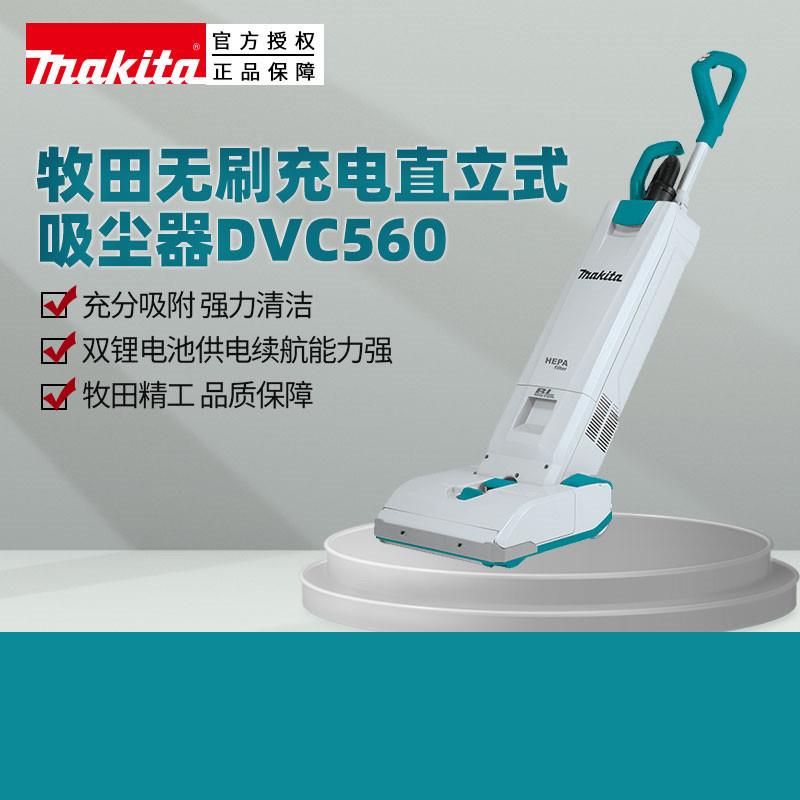 牧田36V吸尘器大功率充电式高端酒店宾馆无刷锂电吸尘机DVC560