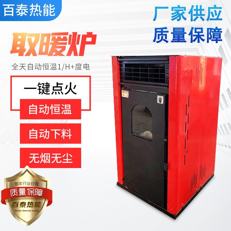 小型取暖炉 生物质颗粒取暖炉全自动家用商用取暖机 取暖炉