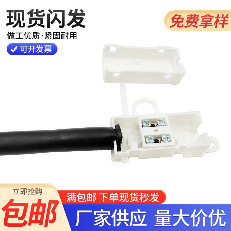 塑料绝缘端子白色接线盒两位三位 带老鼠尾巴黑色护线管接线端子