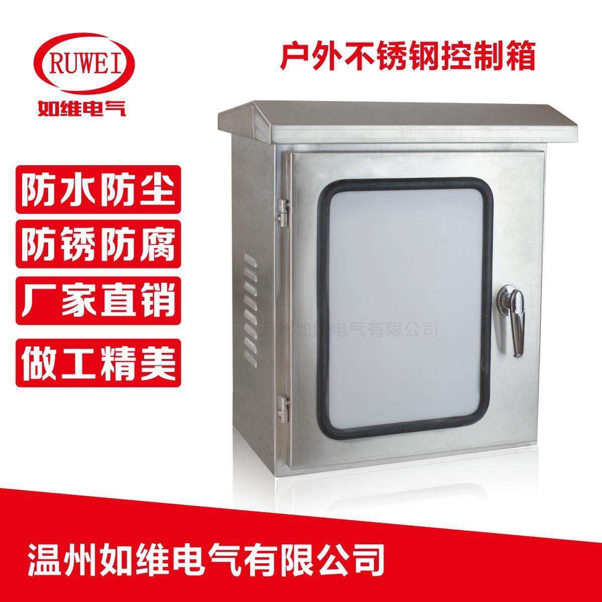 如维不锈钢防雨箱户外配电箱室外控制箱防水箱监控设备箱仪表箱