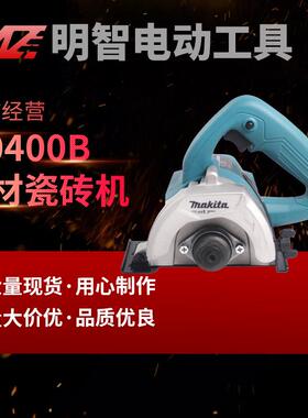 牧田makita石材瓷砖机M0400B云石机多功能木材开槽切割机开槽机