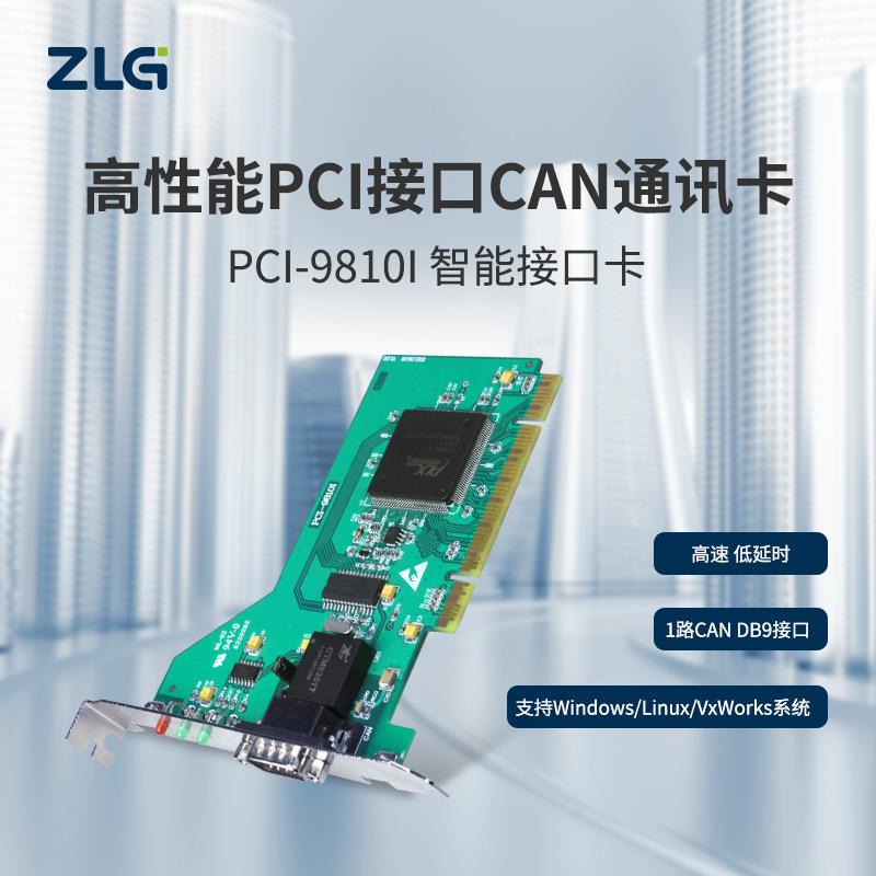 ZLG致远电子高性能PCI接口CAN卡 智能CAN通讯卡 PCI-98系列