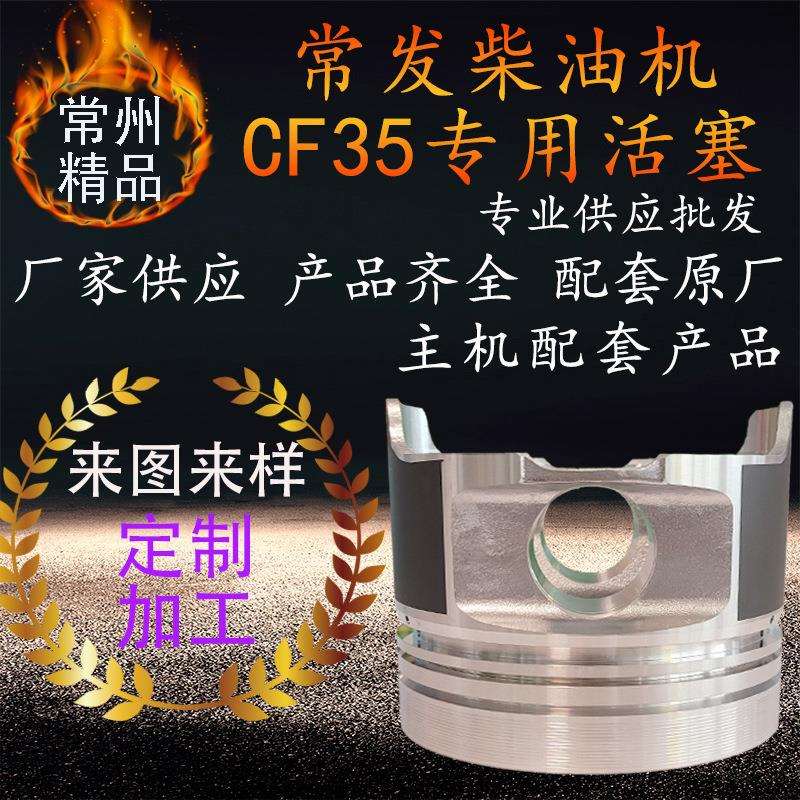 常发单杠水冷柴油机活塞cf35 拖拉机柴油机活塞配件船用发动机