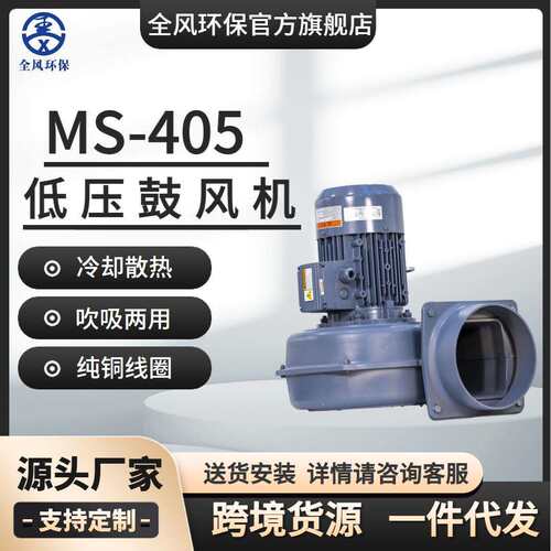 全风TWYX热销爆款 FMS-405-200铝合金压铸机壳200W低压鼓风机