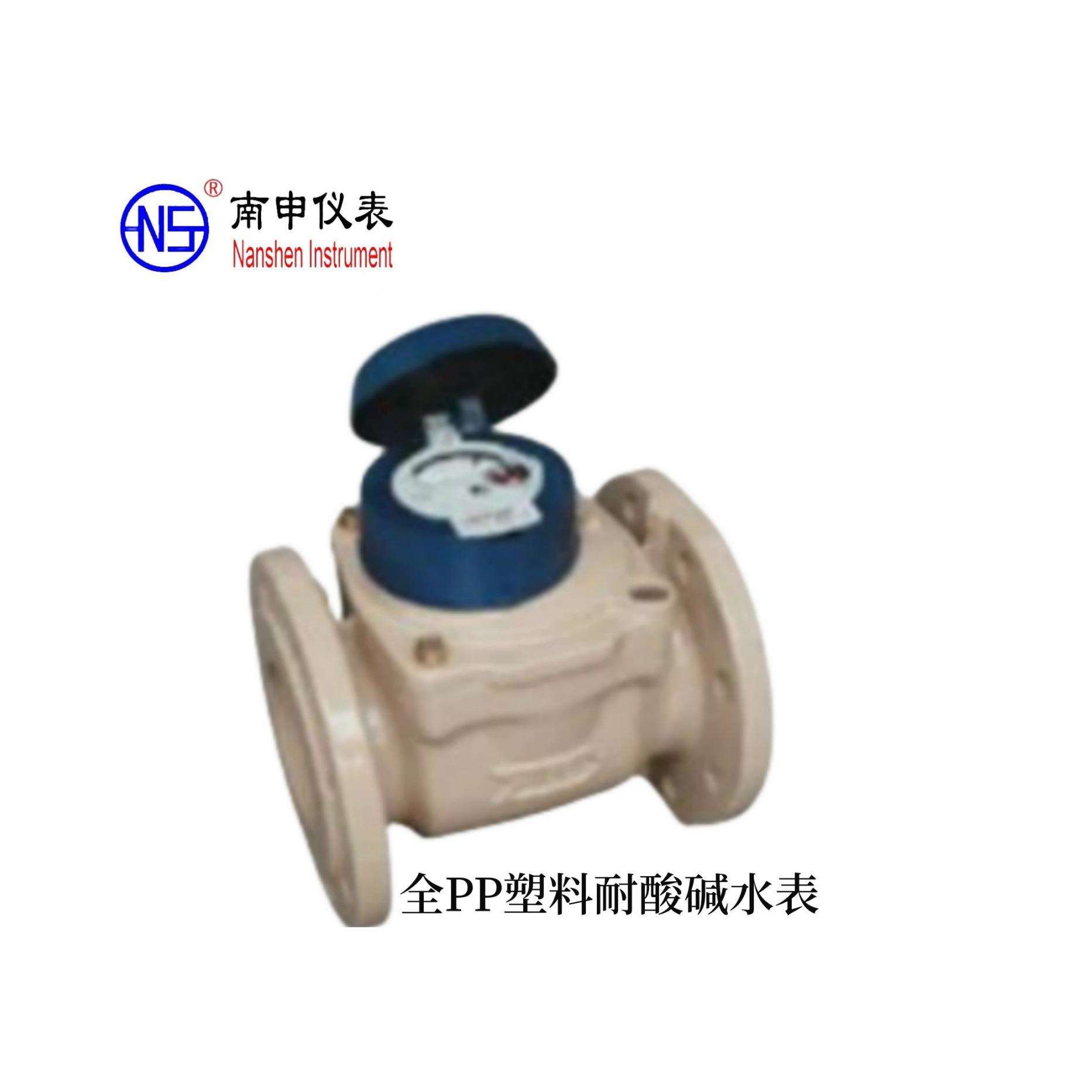 南申仪表PP全塑料智能水表RHNY-100F