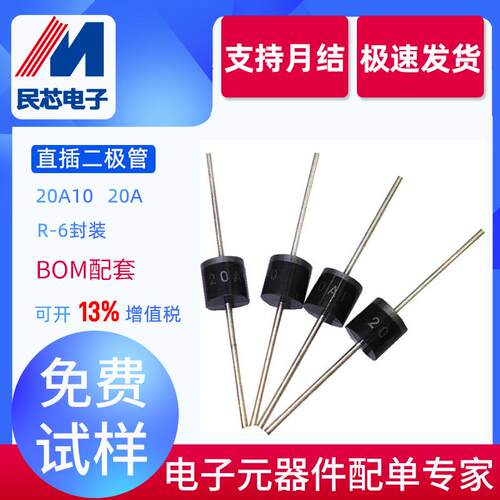 20A10厂家直销 高安耐压二极管20A1000V R-6封装整流二极管足电流