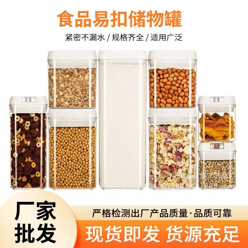 生产有盖密封杂粮储物罐 方形密封罐8件套多规格厨房收纳易扣罐