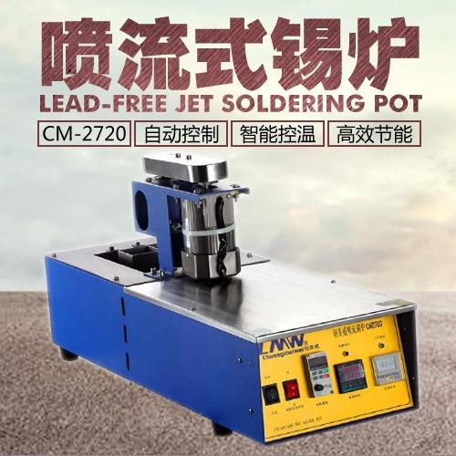 【普通304不锈钢】CM2720喷口60x60常规一体式波峰喷流锡炉非无铅