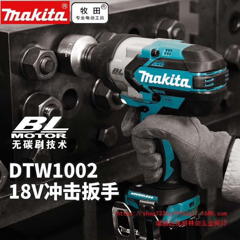 进口牧田DTW1001RTJ/1002Z无刷充电扳手冲击扳手1000牛米大扭距力