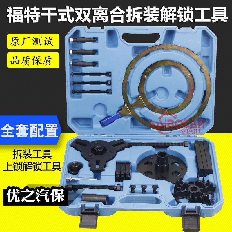 福特福克斯 干式双离合拆装工具拉双离合工具上锁解锁变速箱工具