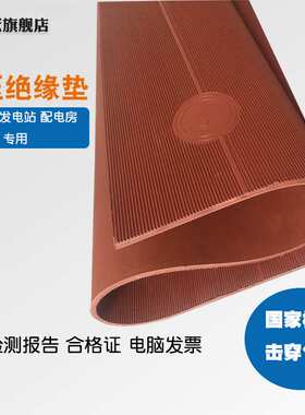 j8V20KKV25KV35地垫地毯配电房高压绝缘垫6mm8mmmm绝缘10绝缘橡g3