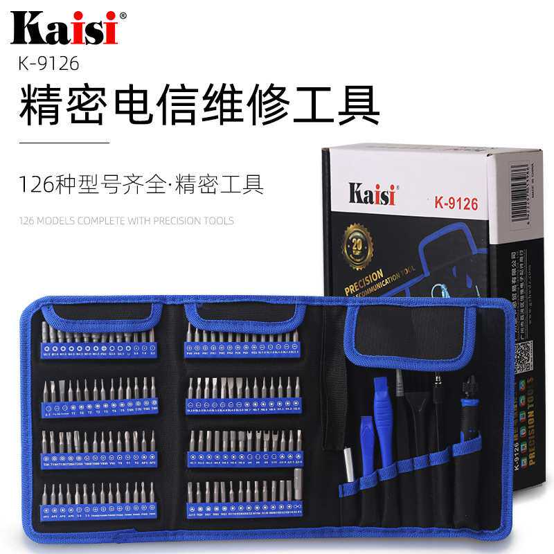 Kaisi 9126 126件套精密电讯维修工具 手机维修工具 布袋拆机套装