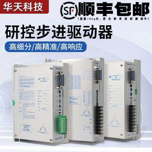研控步进电机驱动器YKA2811MA/3422MA YKC3722M YKD2822M 3D722