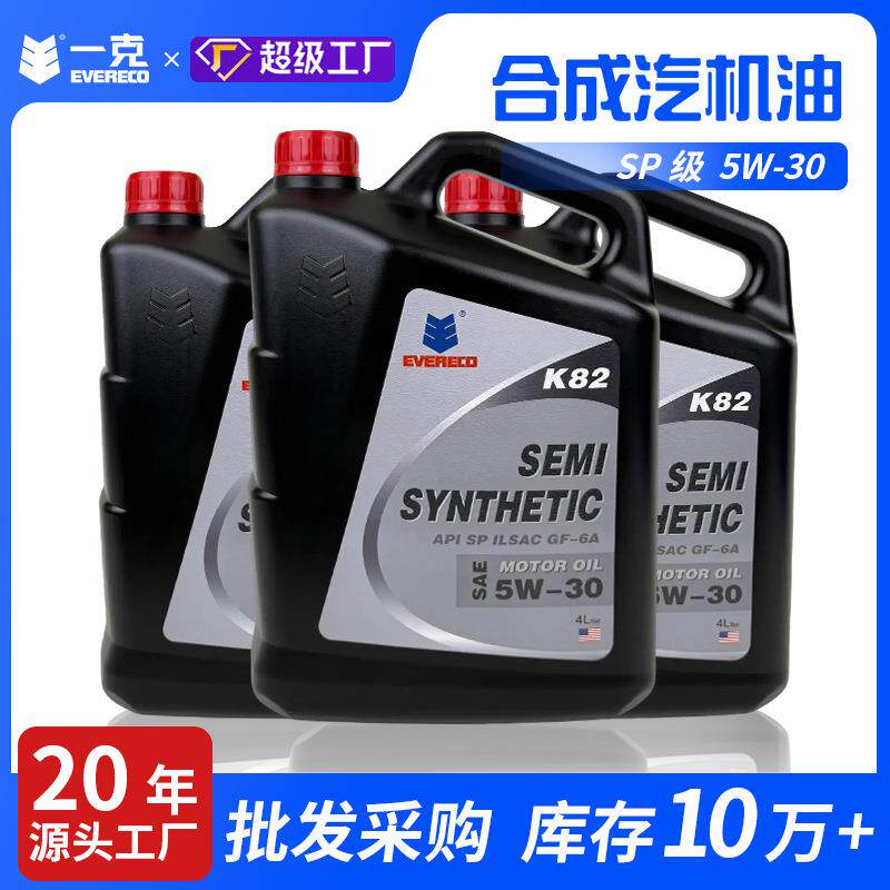 整箱合成机油5W-30SP4L一克机油EVERECO （4瓶/箱）机油5W30