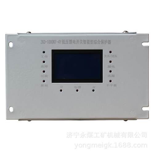 ZKD-1000KF-4Y智能综合保护器 矿用防爆保护装置