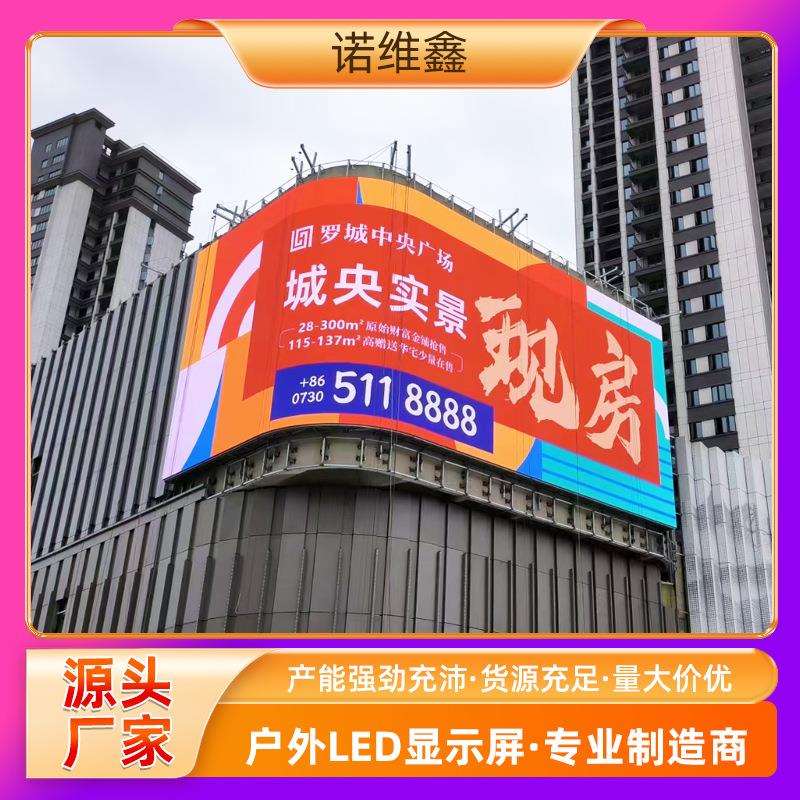户外广告led显示屏大屏幕商场电子屏立柱用全彩屏弧形室内大电视