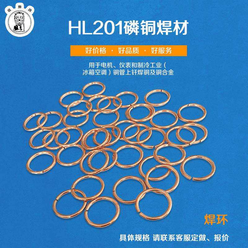 厂家供应各种规格焊环/磷铜焊环/铜焊环/低银焊环铜管焊接材料