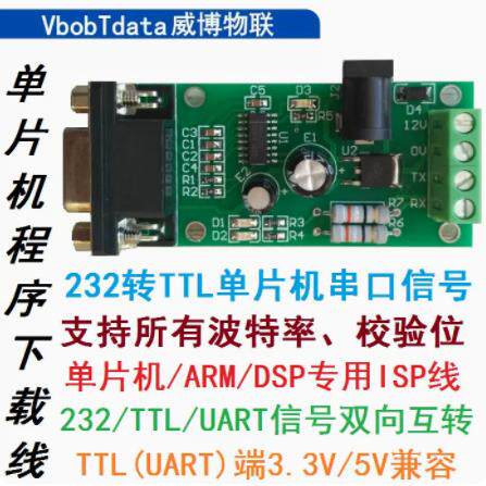 232转TTL/UART/51单片机ARM串口电平转换 STC单片机ISP在线下载器