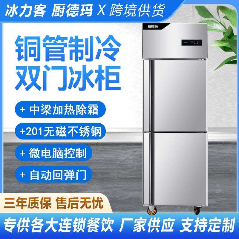 双门冷柜 冷藏冷冻双温保鲜柜大容量低耗节能双门不锈钢厨房冰箱