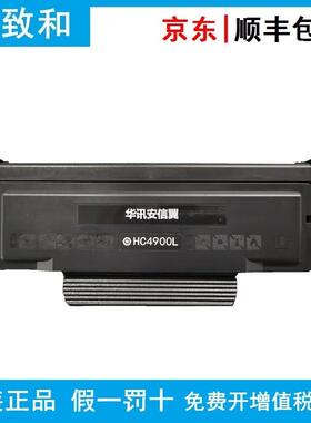 华讯安信翼/华讯方舟HC4900L粉盒 HC4904感光鼓适用HM1440/HM1441