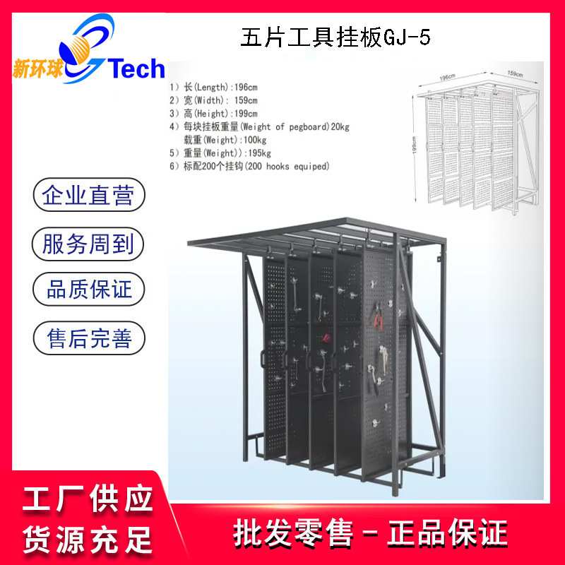格林斯3片/5片/8片工具架GJ-3 GJ-5 GJ-8工具挂板汽修工具挂板