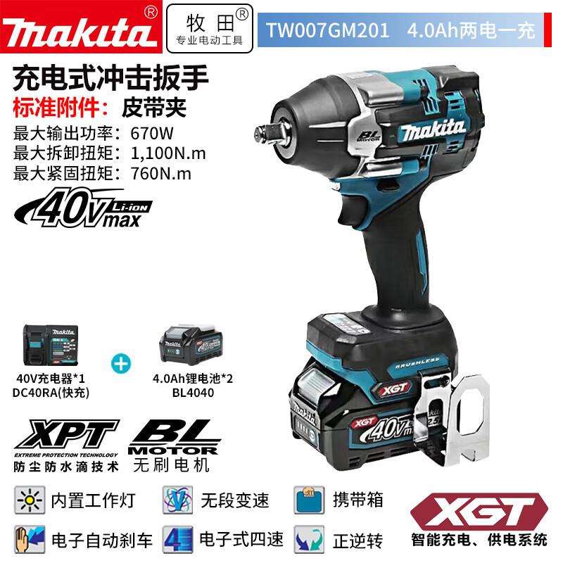 牧田(MAKITA)TW007G充电式冲击扳手电动扳手670W 40V4.0Ah两电
