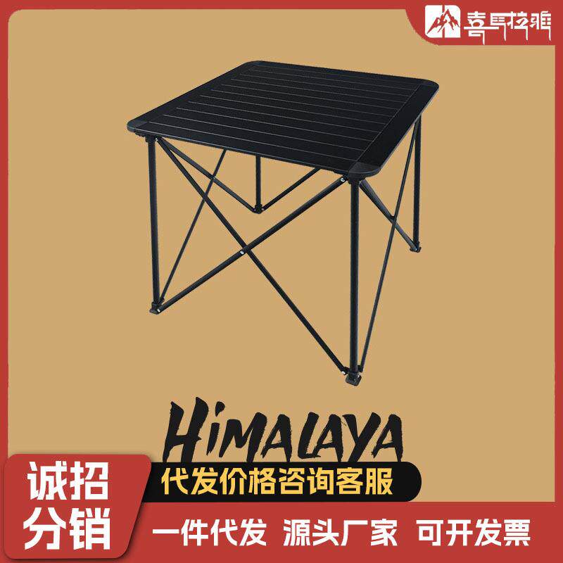 喜马拉雅铝合金蛋卷桌户外折叠桌子野餐露营桌椅便携装备全套超轻