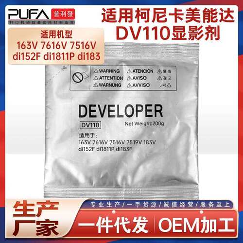 适用DV110柯美163V显影剂7516铁粉7519载体di183F 163 162 1518