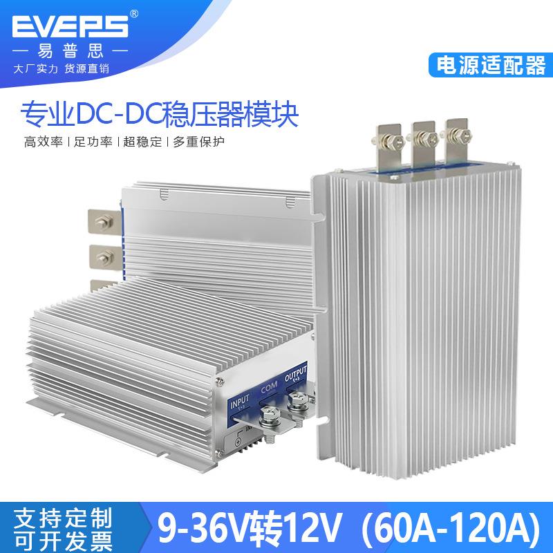 易稳大功率直流转换器24V转12V降压器9-36V转12V稳压器dc转dc升压